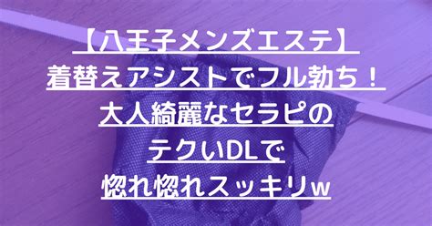 西八王子駅でメンズエステが人気のエステサロン｜ホットペッパ